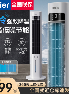 海尔空调扇冷风机家用室内小空调制冷风扇立式可移动宿舍水冷气机