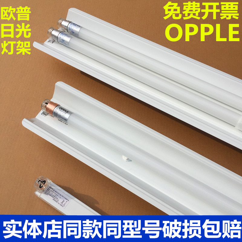 欧普照明LED灯管日光灯支架1.2米T8灯管单双管带罩平盖全套一体化