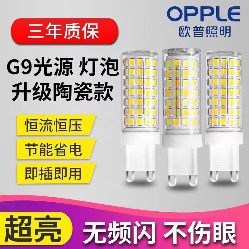 欧普照明G9插脚灯珠LED节能光源三色变光替换卤素灯珠魔豆灯泡