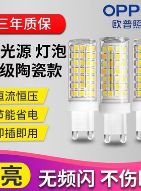 欧普照明G9插脚灯珠LED节能光源三色变光替换卤素灯珠魔豆灯泡