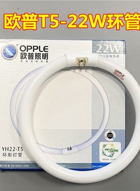 OPPLE 欧普照明YH22-T5环形灯管YH22RR16 6500K RGB 22W圆形灯管
