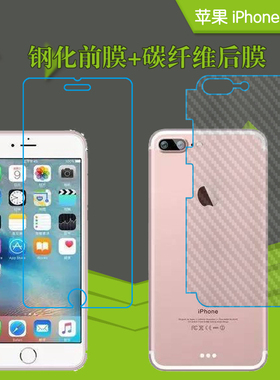 苹果iPhone 8 Plus钢化膜玻璃膜高清高透膜包边背膜5.5透明屏幕膜