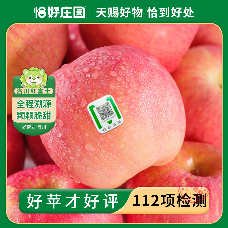 【恰好庄园】正宗陕西洛川红富士苹果5斤新鲜水果整箱批发包邮