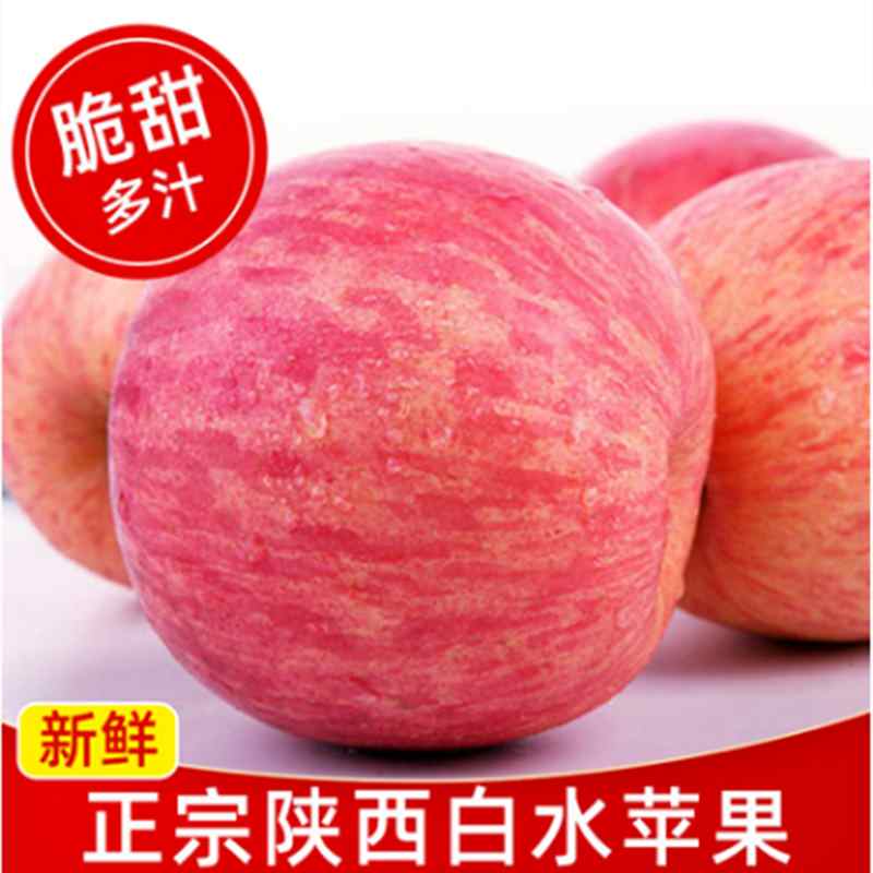 新果陕西白水红富士苹果脆甜多汁孕妇吃新鲜水果5斤非洛川