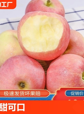 陕西红富士苹果新鲜水果整箱5斤脆甜丑苹果冰糖心膜袋包邮大果