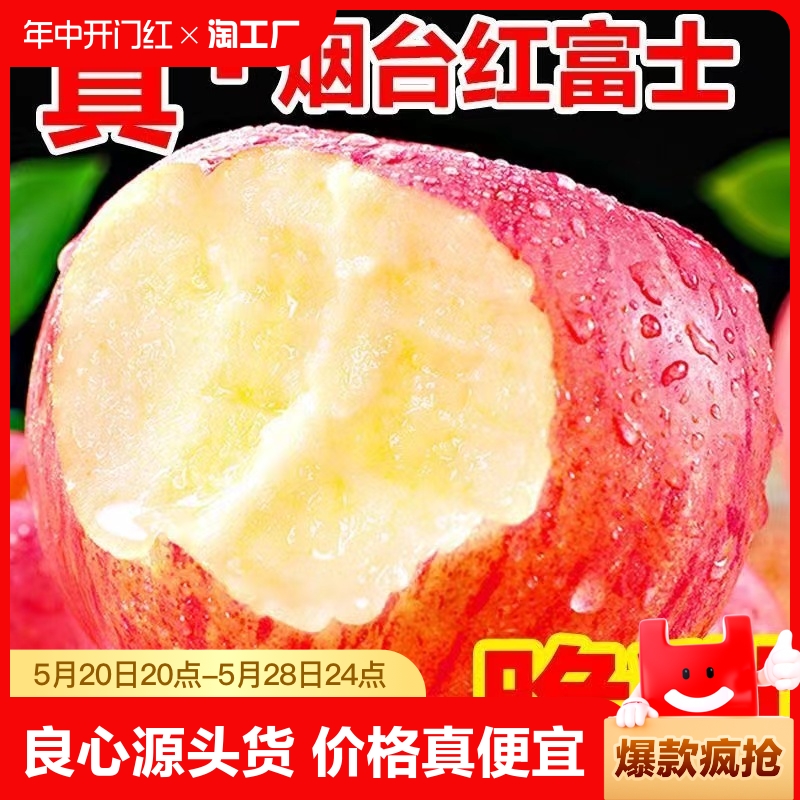 脆甜多汁红富士苹果新鲜水果山东冰糖心丑苹果3斤/5斤/9斤整箱