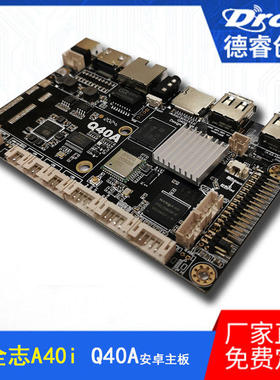 安卓主板全志A40iQ40A广告机开发板液晶电容屏数码相框WIFI标牌