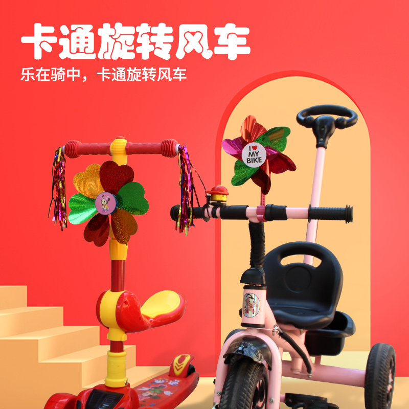 滑板车风车童车旋转风车儿童自行车风车宝宝单车彩带装饰玩具配件