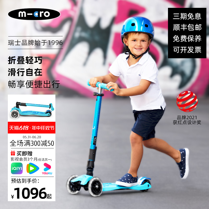瑞士micro迈古儿童滑板车滑滑车可折叠5-6-12岁大童款儿童车三轮