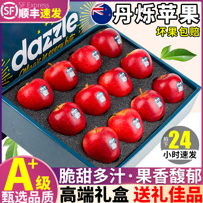 顺丰礼盒24颗新西兰丹烁苹果新鲜水果红富士爱妃水果当季新鲜整箱
