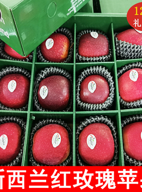 新西兰红玫瑰苹果礼盒12颗进口QUEEN皇后新鲜当季水果整箱发顺丰