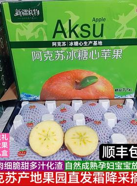 新疆阿克苏冰糖心红富士苹果当季新鲜水果丑苹果酵素种植礼品盒