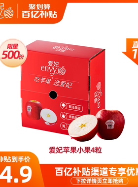 【百亿补贴】新西兰进口爱妃envy苹果小果4粒 新鲜水果端午礼盒
