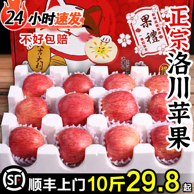 洛川红富士苹果10斤冰糖心陕西正宗苹果水果应季新鲜洛川礼盒