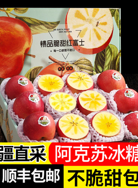 (顺丰)新疆阿克苏冰糖心苹果10斤当季新鲜水果整箱红富士礼盒苹果
