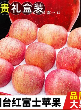 【礼盒】烟台红富士苹果水果装脆甜山东栖霞新鲜当季送平安果