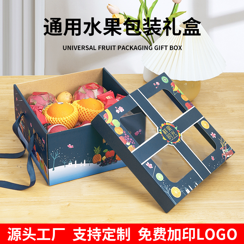 端午节水果包装盒高档礼品盒苹果葡萄水蜜桃新鲜送礼礼盒空盒子