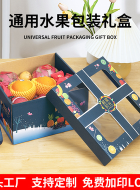 水果包装盒高档礼品盒苹果芒果枇杷葡萄水蜜桃新鲜送礼礼盒空盒子