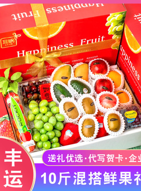 顺丰包邮10斤混合组合新鲜水果礼盒装套装进口苹果高端送礼