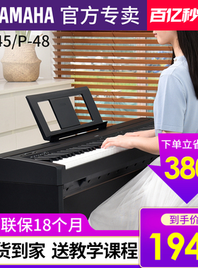 雅马哈P48电钢琴88键重锤便携智能数码电子钢琴家用专业初学P145