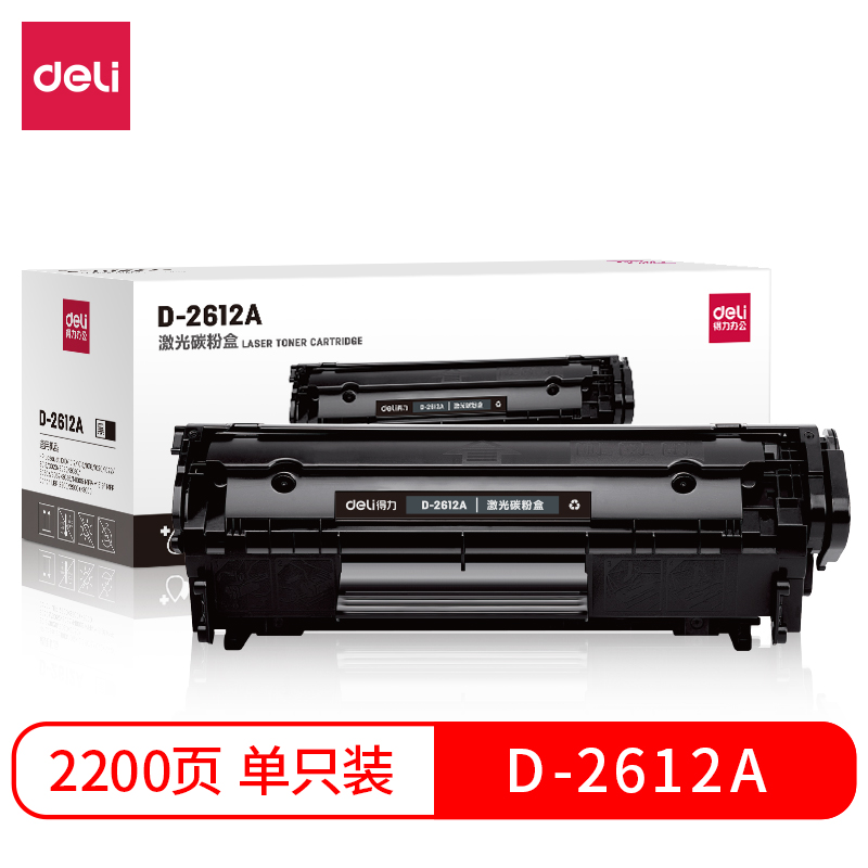 得力D-2612A激光碳粉盒(黑色)硒鼓墨粉晒鼓打印机办公设备耗材用