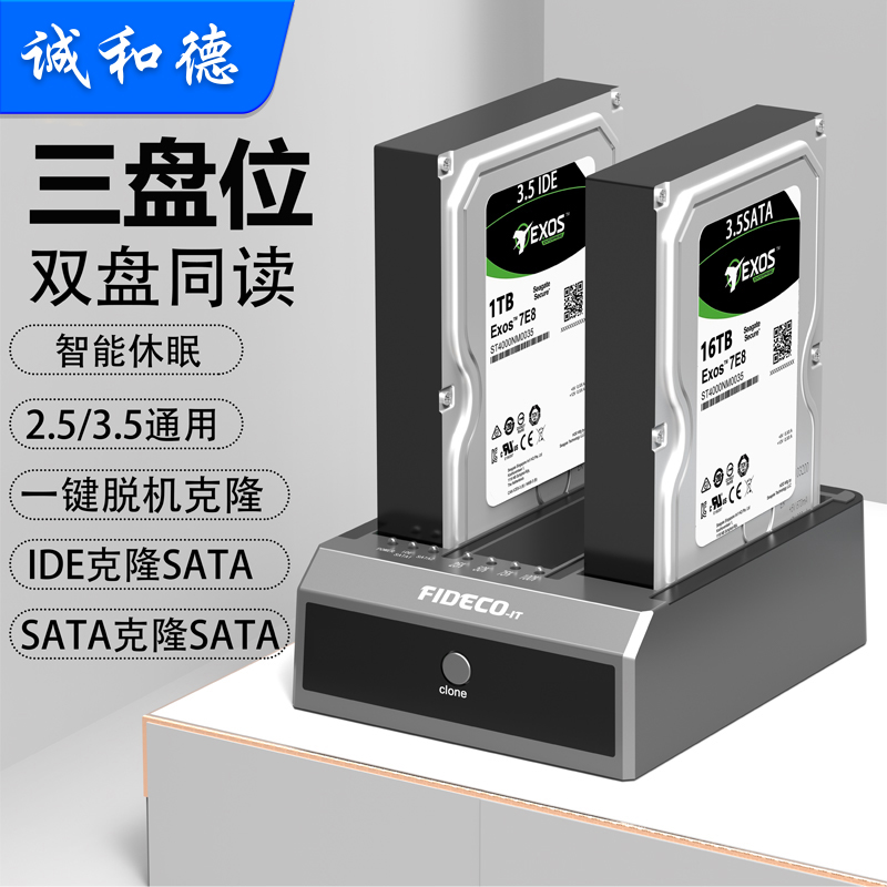 SATA硬盘外接盒IDE读取器底座通用电脑2.5/3.5寸并串口机械固态盒