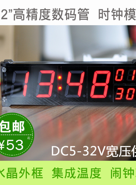 1.2寸大数码管时钟  高精度 时钟模块 led夜光电子钟 带温度 闹钟