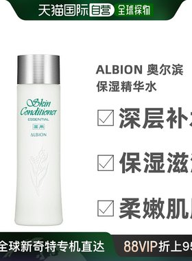 日本直邮 ALBION/奥尔滨 健康水 收缩毛孔保湿精华水 330ml
