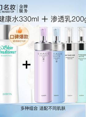 日本原装 Albion 健康水330ml+清新优活系列渗透乳200ml   水乳