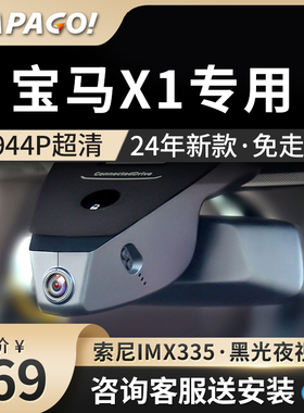 宝马X1 20Li 25Li专用行车记录仪原厂24新款高清免走线前后双录