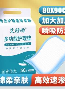 成人护理垫老年人专用尿不湿防水一次性隔尿垫纸尿裤老人用60x90