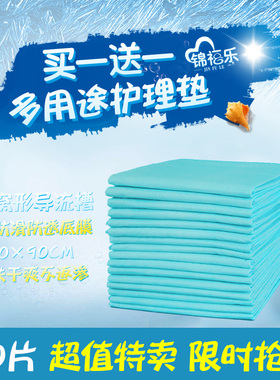 锦福乐老人护理垫一次性尿垫成人60x90隔尿垫产妇产后专用老年人
