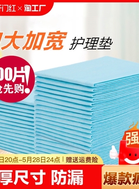 大尺寸一次性隔尿垫成人卧床老人专用纸尿裤产褥护理床垫老年人