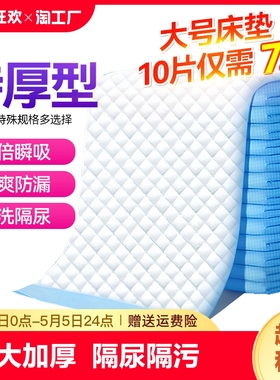 加厚成人一次性隔尿垫老年人用尺寸护理垫80x120尿垫老人折叠超大
