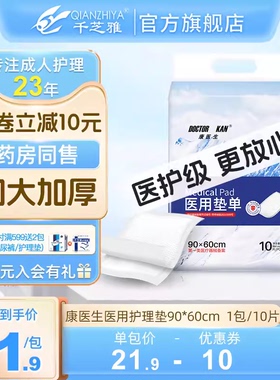 千芝雅海吸成人护理垫男女老年老人用尿不湿一次性隔尿垫6090单包