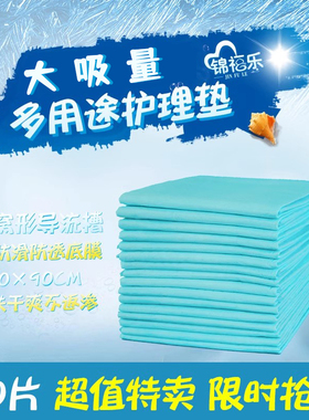 锦福乐老人护理垫一次性尿垫成人60x90隔尿垫产妇产后专用老年人