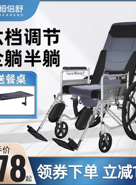 恒倍舒轮椅车折叠轻便小型老人老年带坐便器多功能专用代步手推车