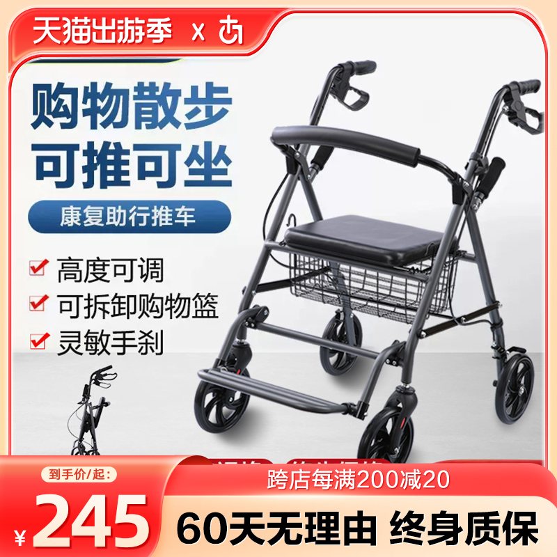 老年人四轮助行器辅助行走器多功能康复手推车代步可坐扶手架专用