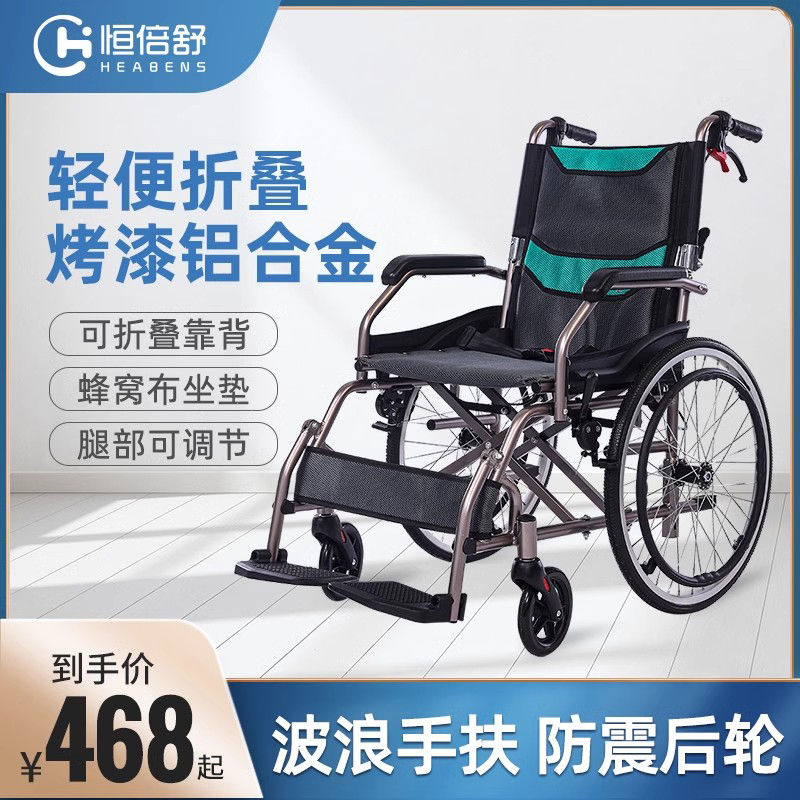 恒倍舒铝合金出行轮椅折叠轻便小多功能手推车轮椅老人旅行超轻