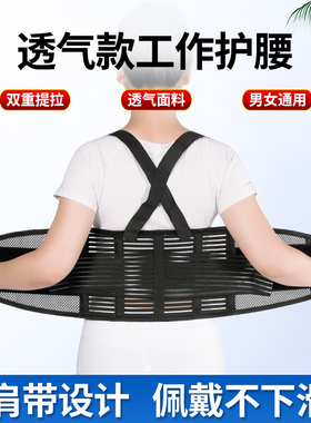 工作护腰带透气型支撑保护腰部腰椎男女士防滑肩带腰围腰托固定带