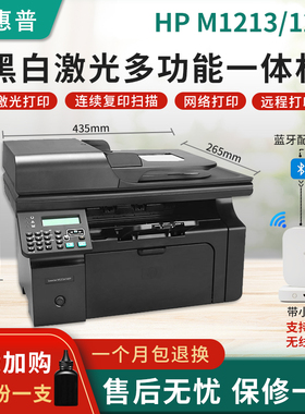二手惠普M1213/126/1536/1136/128家用小型A4激光打印复印一体机