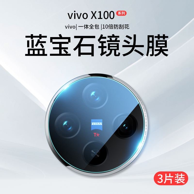 适用vivox100镜头膜x100Ultra摄像头保护膜x100s钢化膜SPro手机Pro后置贴膜vivo新款uitra相机配件盖u全覆盖x