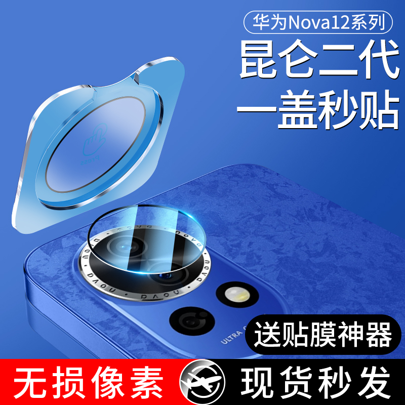 适用华为Nova12Pro镜头膜nova12手机后摄像头ultra保护膜novo秒贴note钢化膜nove相机navo配件Por贴膜盖12u华