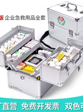 医药箱家用工厂安检急救包全套国家标准应急药箱家庭版带药收纳盒