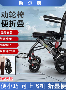 轮椅老人专用轻便折叠可上飞机简易便携代步手推残疾人护理助行器