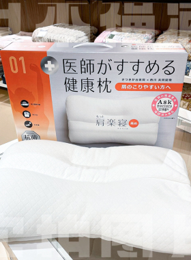 日本制东京西川肩乐寝减轻肩痛保护颈椎健康枕头成人高枕低枕枕套