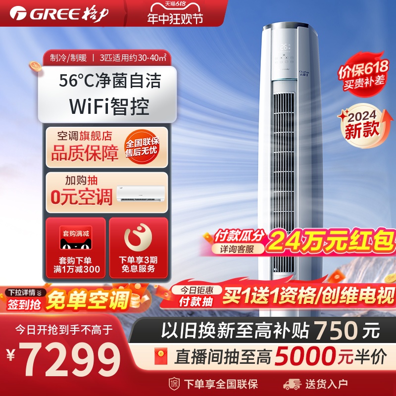 【Gree/格力官方】格力 一级变频3匹家用立式空调柜机冷暖云锦III