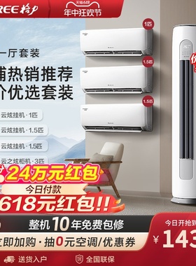 【三室一厅】Gree/云炫一级变频家用空调套装客厅立式+卧室挂机