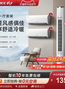【两室一厅】Gree/格力变频家用空调套装客厅立式+卧室挂机