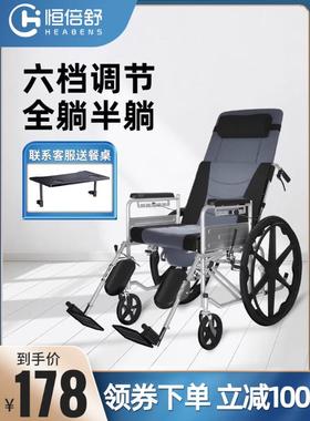恒倍舒轮椅车折叠轻便小型老人老年带坐便器多功能专用代步手推车